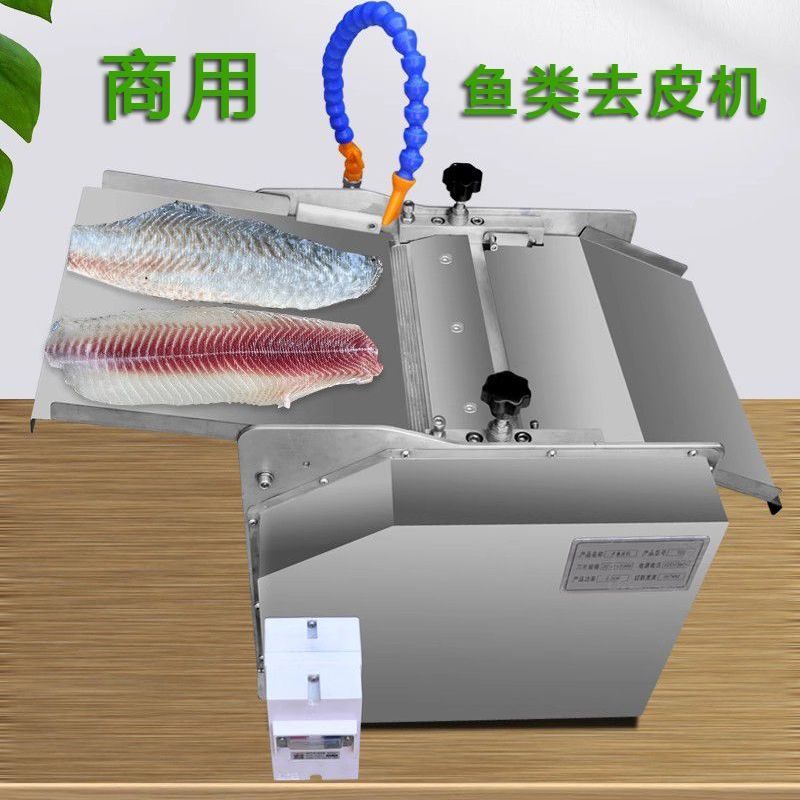 商用多功能鱼皮剥离机小型去鱼皮机一体清洗食品加工