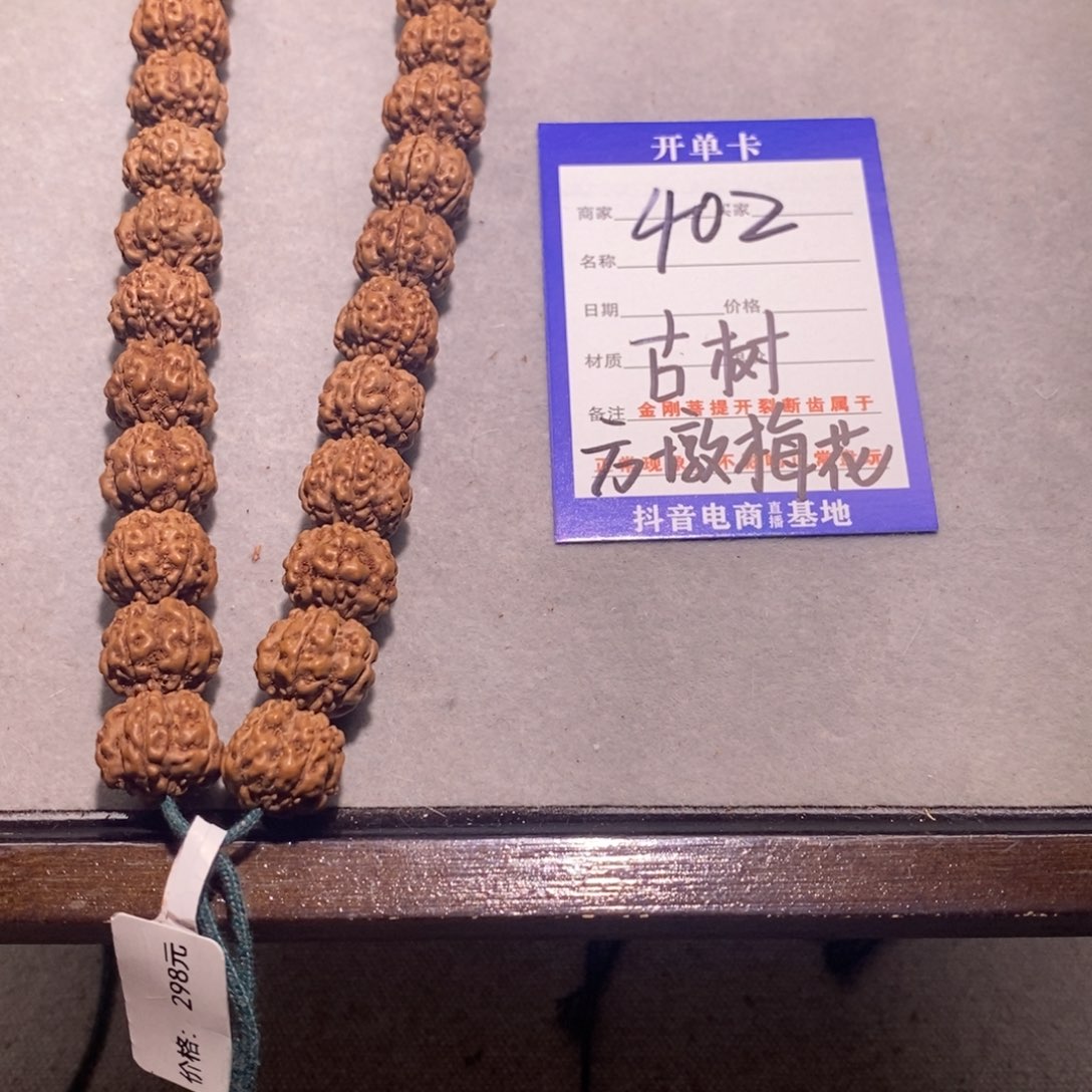 金刚菩提吊坠402号古树方墩梅花14