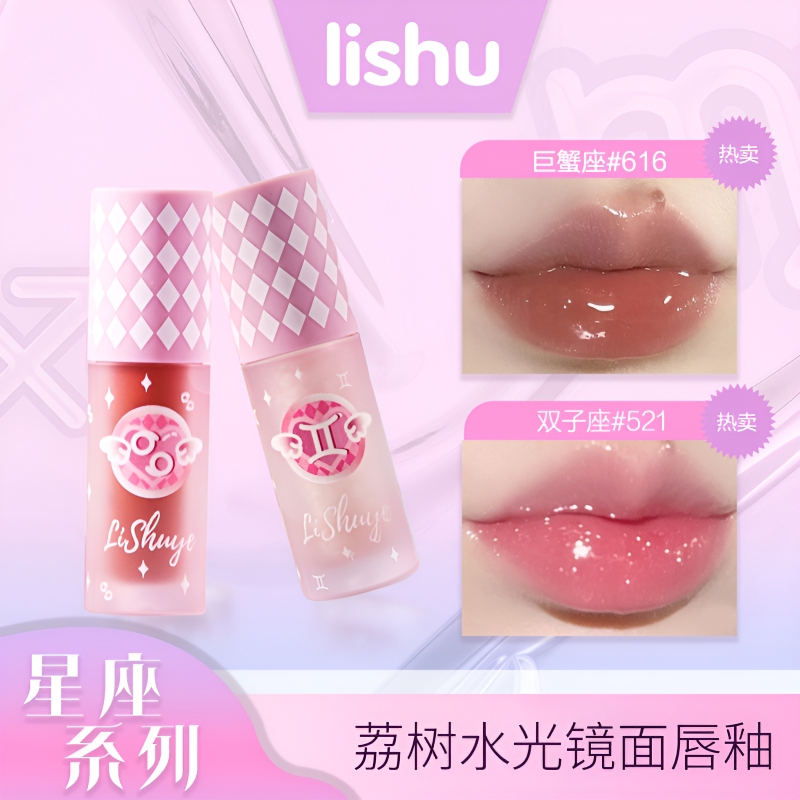 【正品邀评】荔树星座唇蜜镜面水光唇釉口红唇彩玻璃唇纯欲亮面滋润