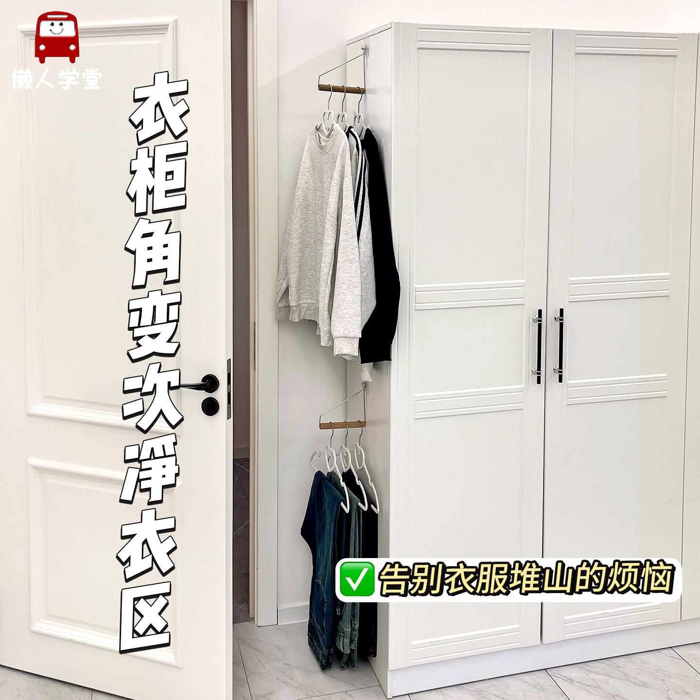 卧室次净衣挂衣架床尾晚上放衣服神器入户进门衣柜侧边壁挂衣帽架