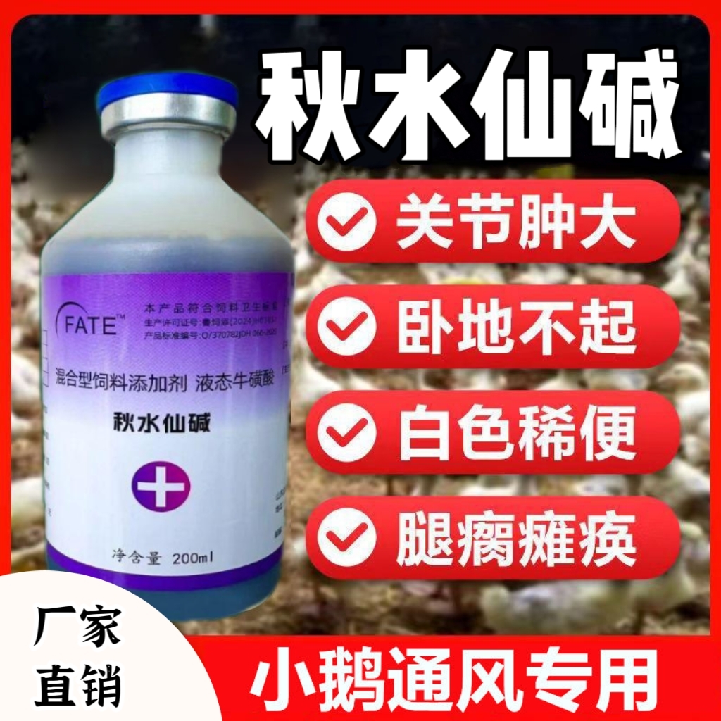 兽用鸭鹅痛风腿软瘫痪关节肿大正品饮水