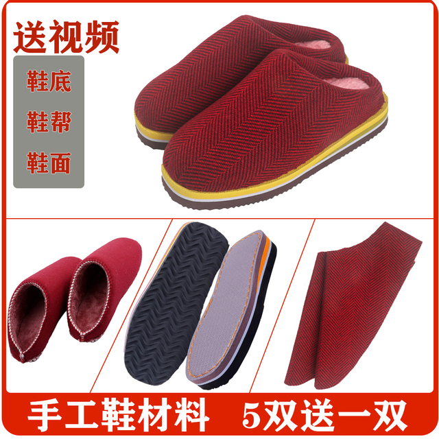手工棉拖鞋半成品材料包孺子牛棉鞋鞋底鞋帮套自己做冬天棉布鞋