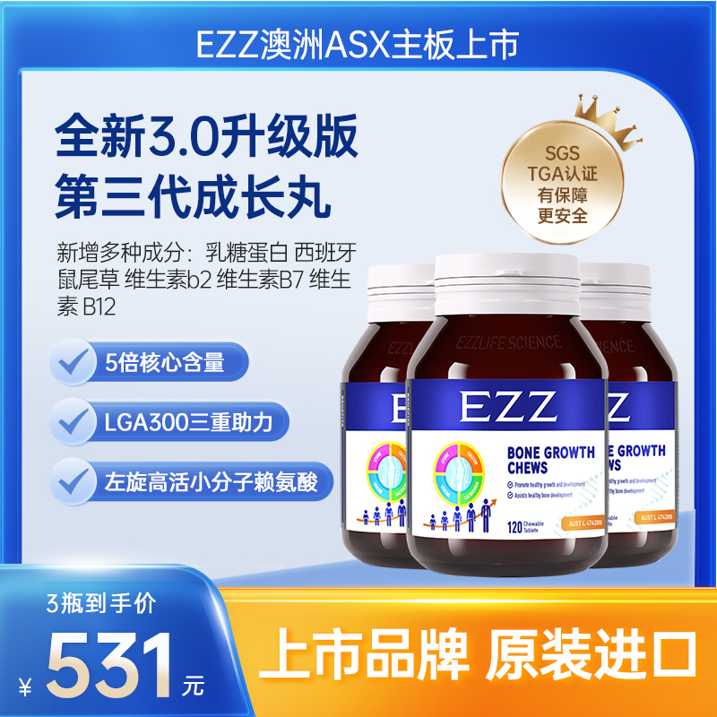 【刘老师专属】EZZ澳洲进口赖氨酸成长丸3.0钙镁锌成长-WXR