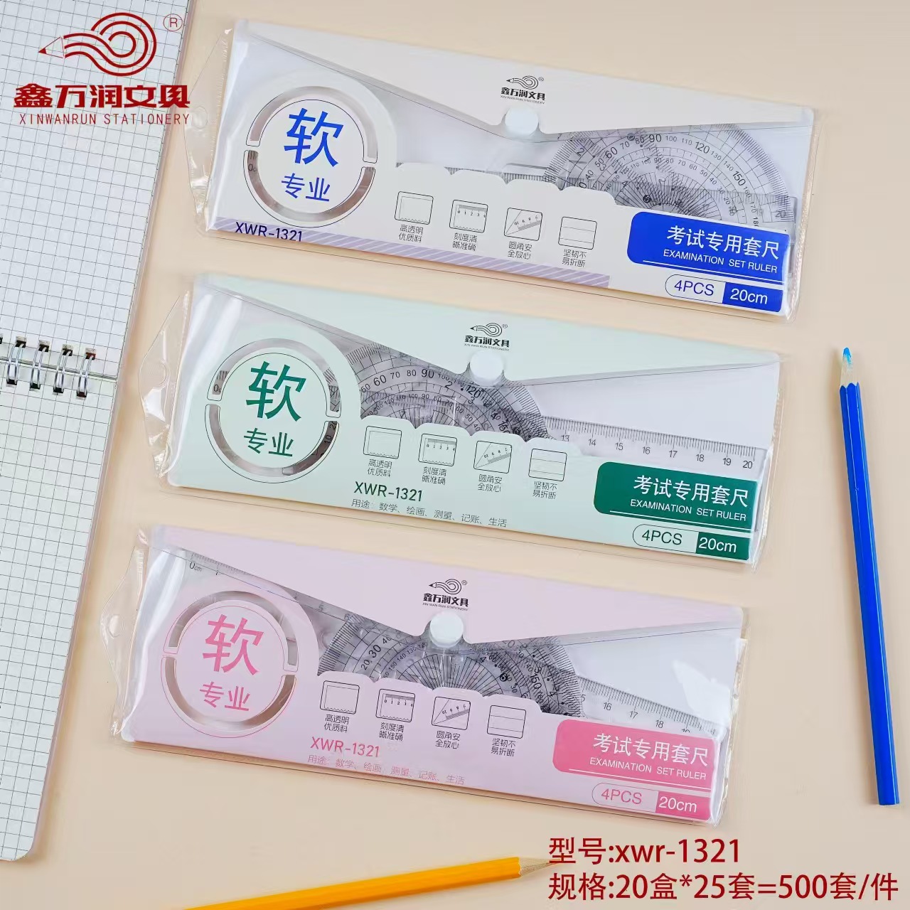 学生透明软套尺四件套可弯曲软尺三角板直尺按扣袋文具*