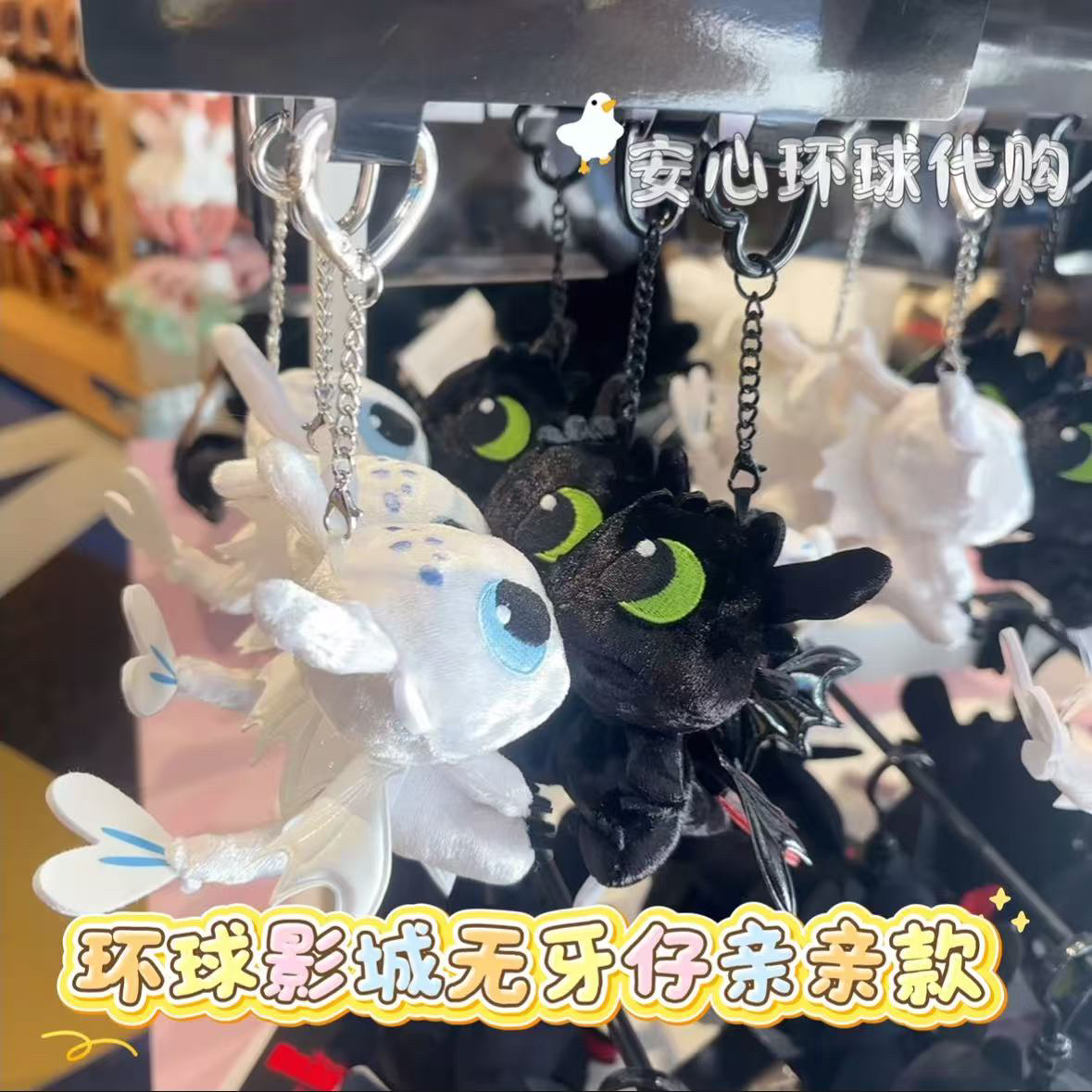 【断货仅几只】环球影城代购驯龙高手无牙仔亲亲毛绒磁吸挂饰礼物