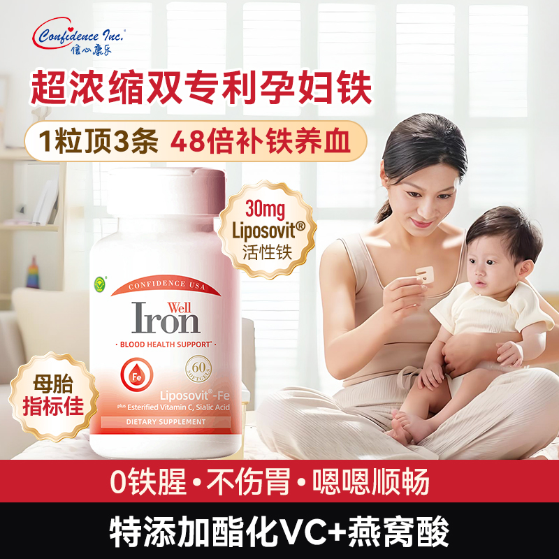 【直播专属】信心康乐舒维铁孕妇铁胶囊备孕孕期双专利60粒
