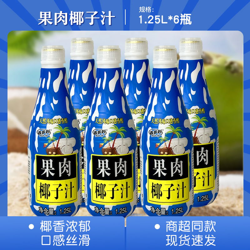百多利果肉椰子汁1.25L*6P