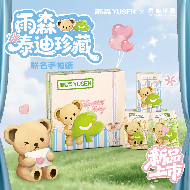 【雨森】泰迪珍藏联名手帕纸透气一次性清新学生亲肤柔软母婴加厚