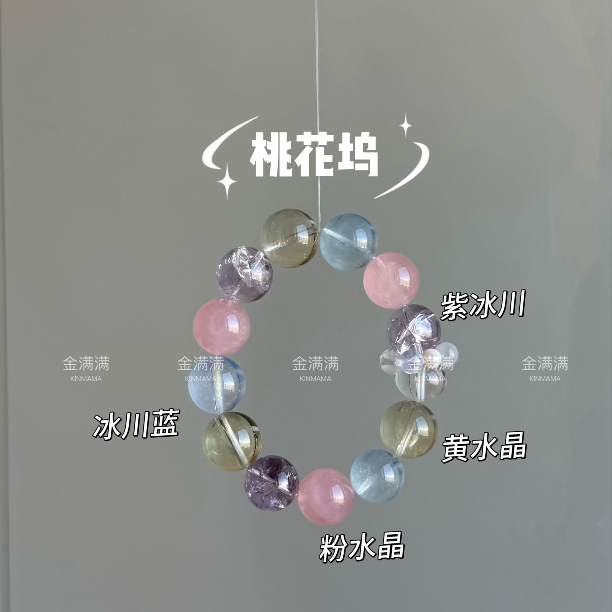 【桃花坞】天然粉水晶/黄水晶/冰川蓝/冰川紫手串多样性15-16M C321