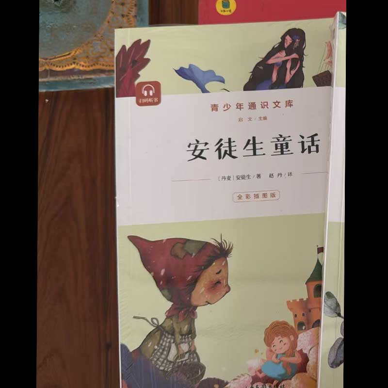 安徒生童话 儿童文学