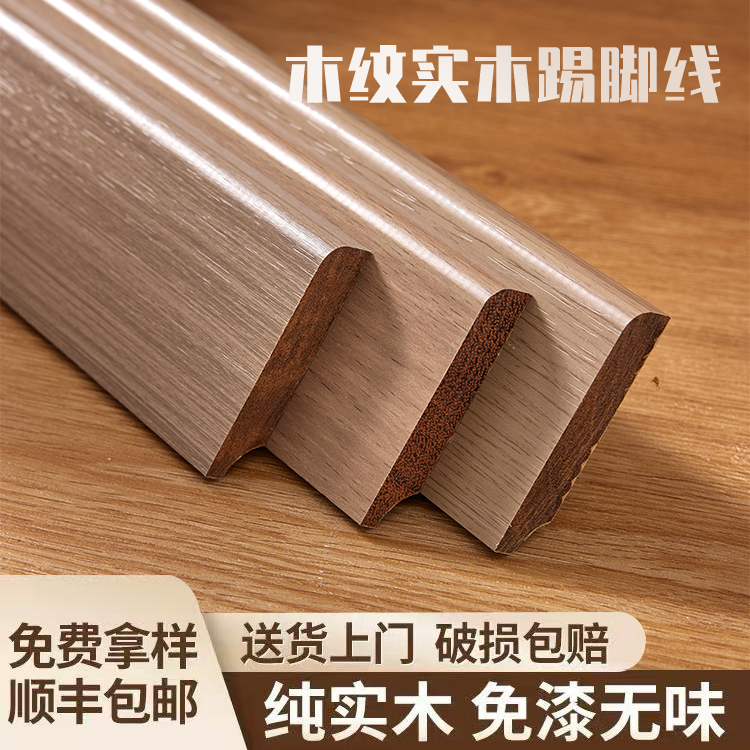 意式风家用实木地脚线免漆木纹环保耐用踢脚线2024流行的踢脚线