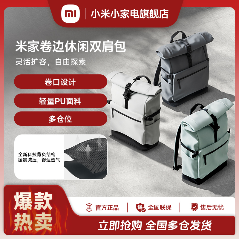 米家卷边休闲双肩包