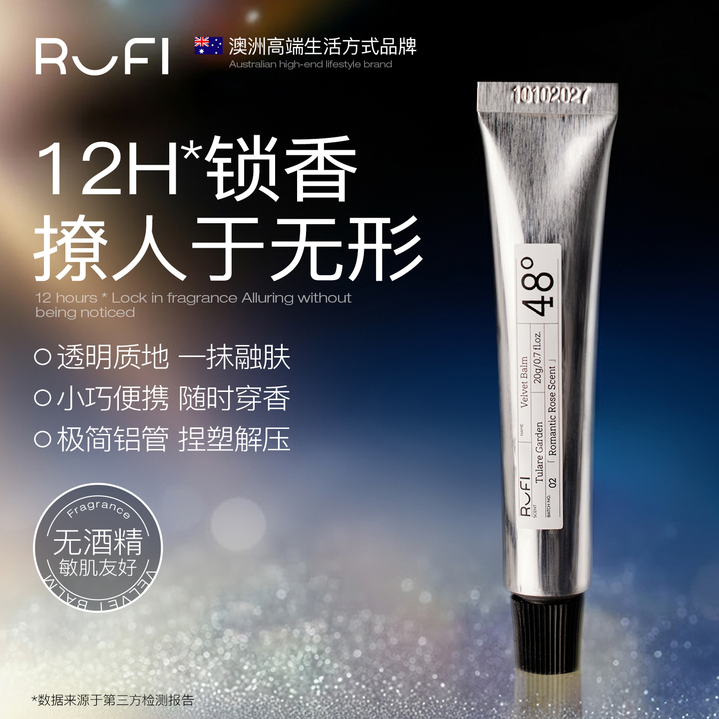 RUFI丝绒香膏20g固体香水持久留香涂抹式温和便携dr