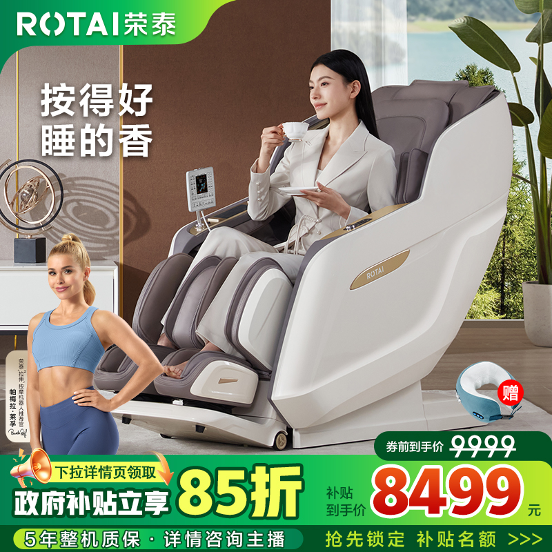 【年终补贴】荣泰A52MAX梦想家按摩椅4D机芯家用全身太空舱智能沙发