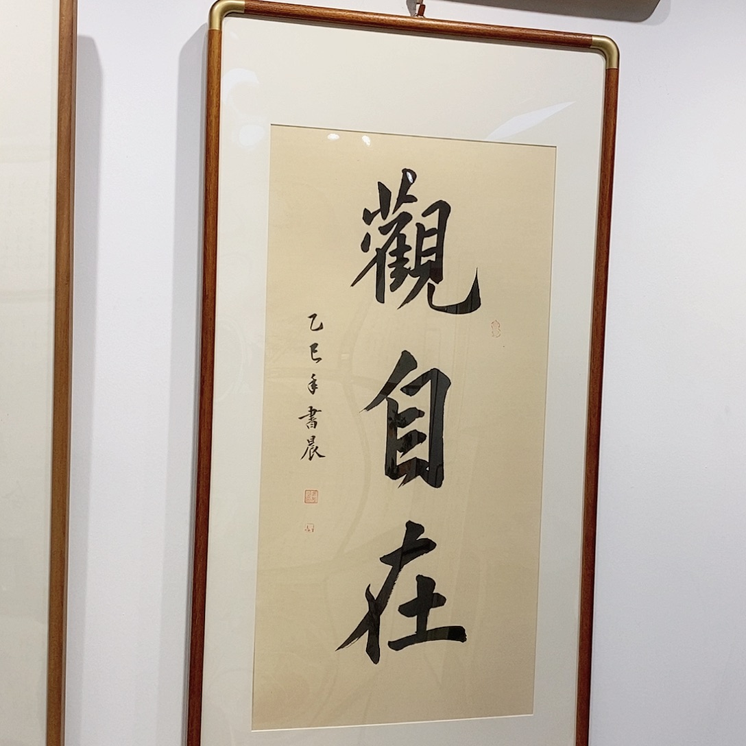 书法4590 观自在实木装裱