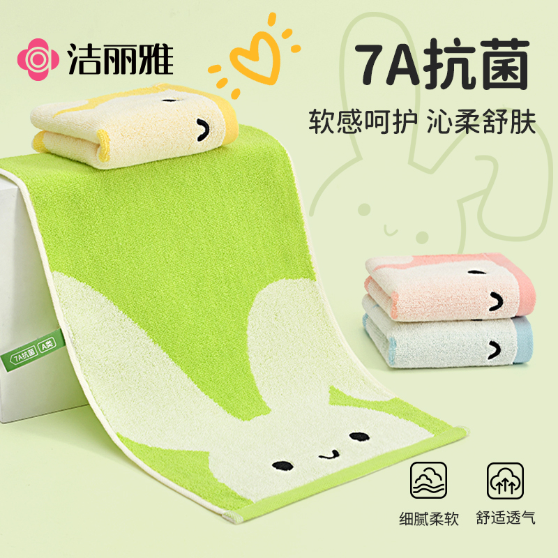 洁丽雅儿童毛巾洗脸家用柔软吸水小毛巾童巾男女面巾宝宝洗澡专用