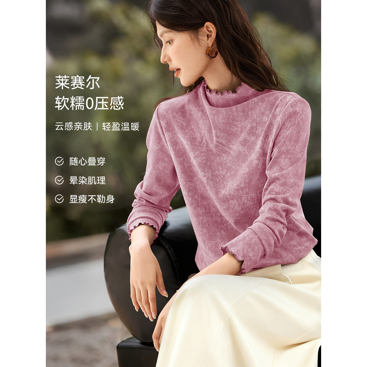 XWI/欣未云感软糯晕染打底秋冬2025冬软糯晕染木耳边打底上衣