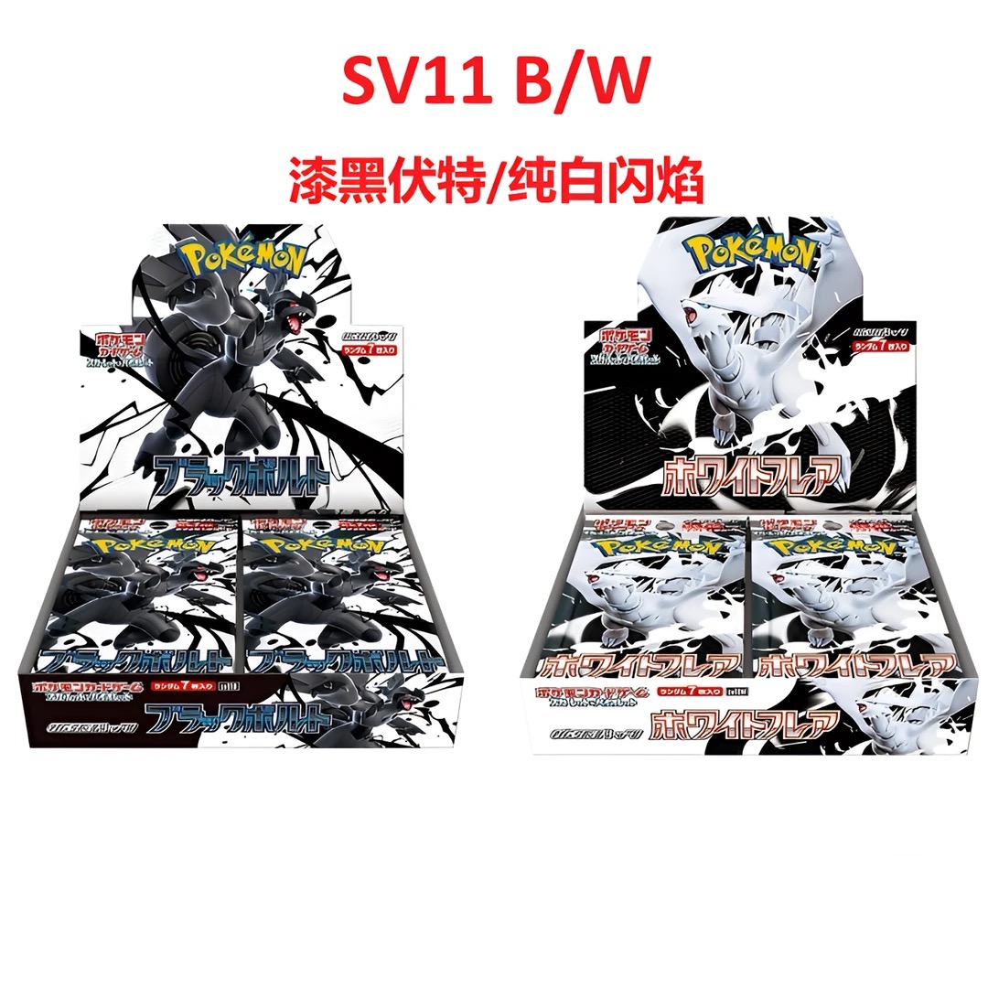 【拆卡】PTCG日版 SV11B漆黑伏特/SV11W纯白闪焰 卡牌盲盒（代拆）