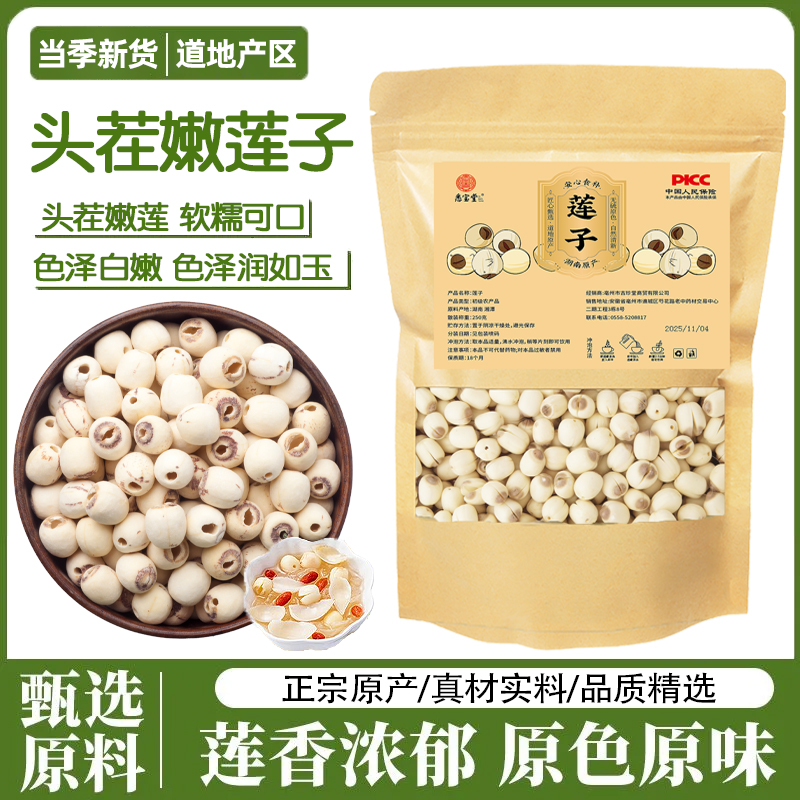 GL【正品新货】湖南湘潭去芯莲子磨皮莲子净重250克