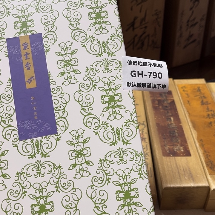 金***提线香790感谢分享感谢分享