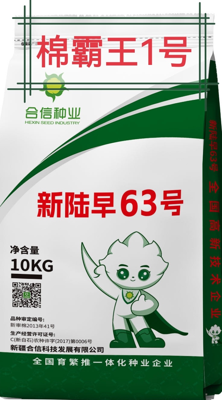 棉霸王1号、合信新陆早63、优质省工棉