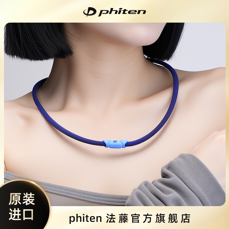 【新品上新】Phiten/法藤RAKUWA灵越伸缩运动项链 小众轻奢饰品百搭