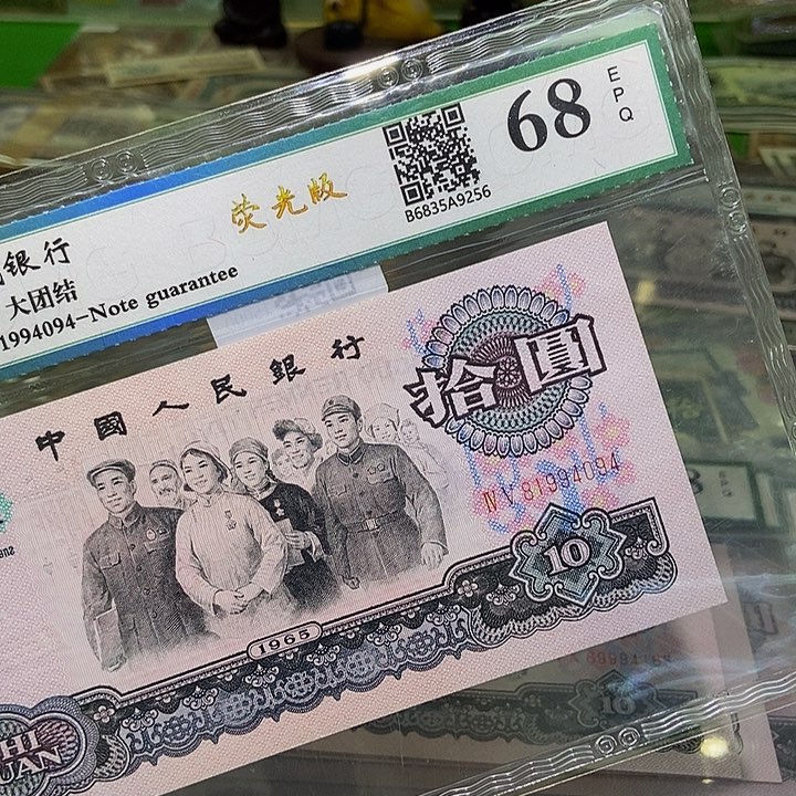 退市老纸币品相如图看好再买