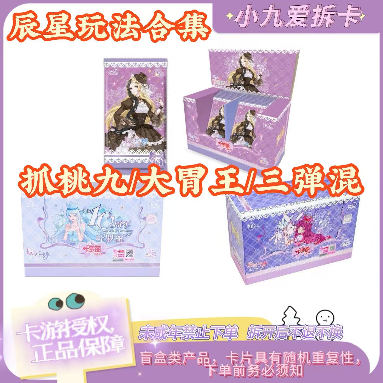 【大胃王/抓桃九/找人类】卡游正版辰星第2-3-4弹-卡牌盲盒
