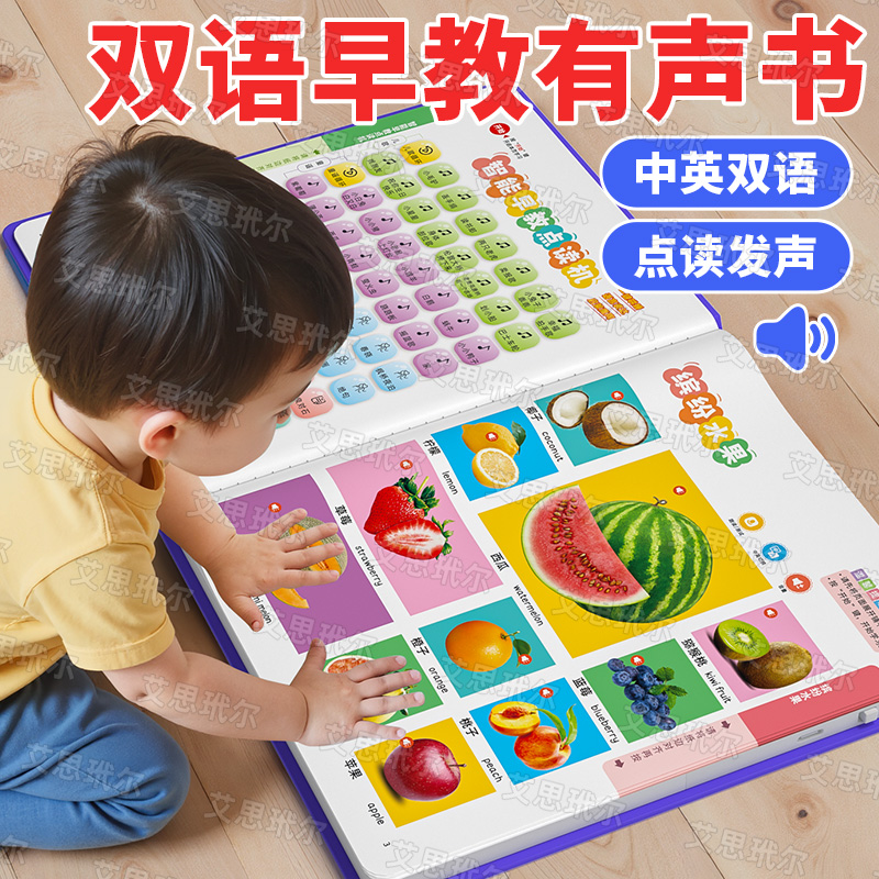 能说会唱的益智双语早教有声书超萌好物儿童启蒙早教机点读发声书