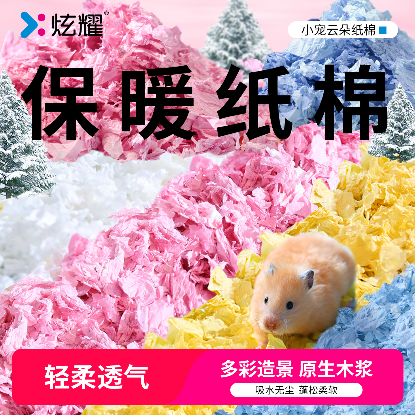 炫耀仓鼠星絮纸棉金丝熊龙猫吸水保暖造景垫料养宠除臭冬天萌宠