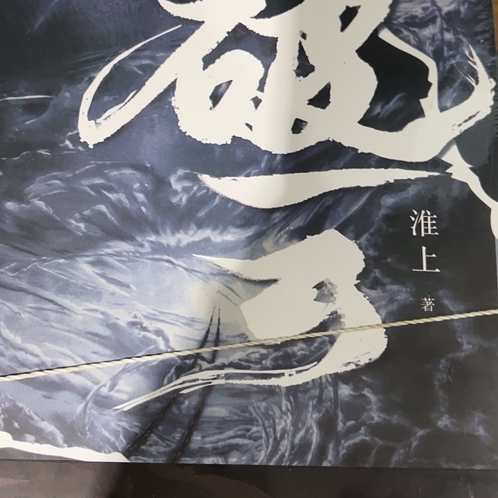 破云全新三本一套