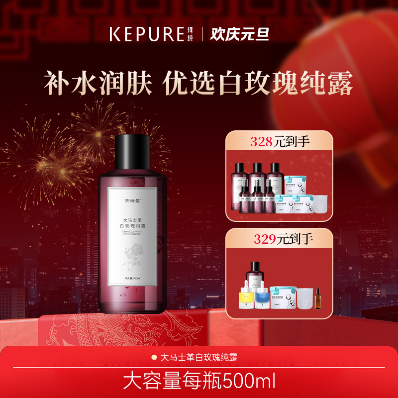【元旦专属】白玫瑰纯露500ml*3/湿敷套装【按需选择】