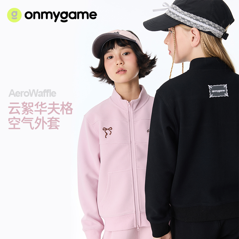 onmygame【AeroWaffle】女童外套空气感华夫格立领外套25秋季新款