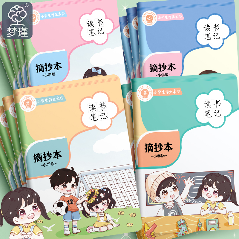 读书笔记本好词好句摘抄本阅读记录本小学生日积月累摘记课外好段