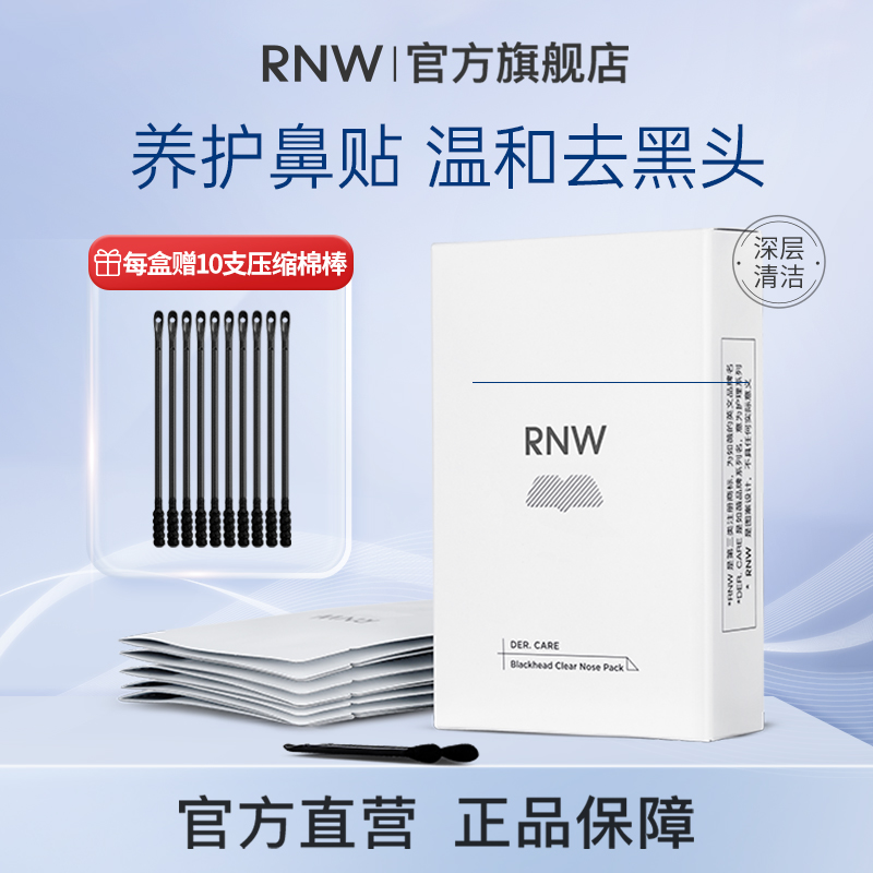 rnw去黑头导出液收缩贴毛孔清洁温和男女通用洁净 22a