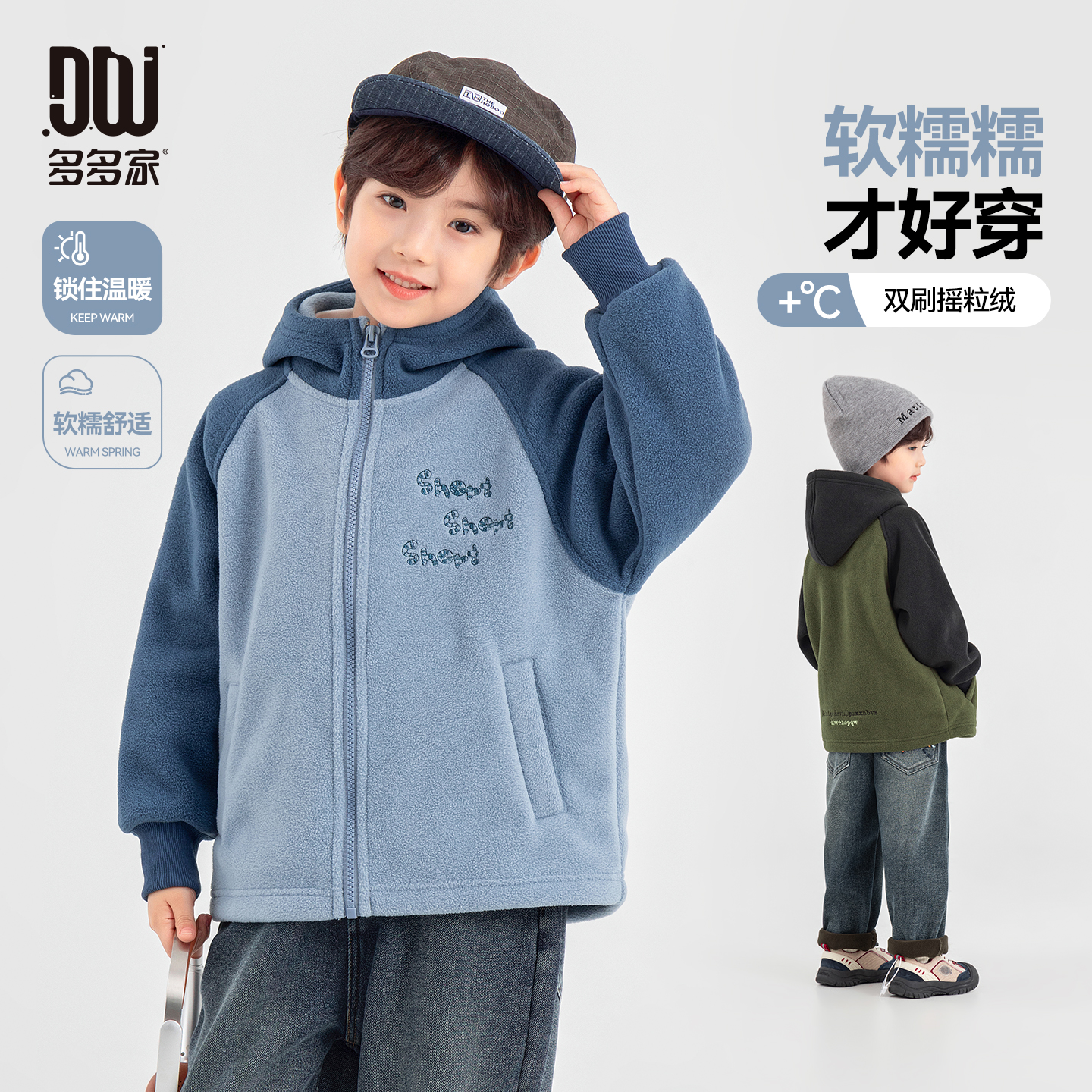 多多家11247【软糯糯.高克重】男童冬季插肩袖撞色加厚摇粒绒外套