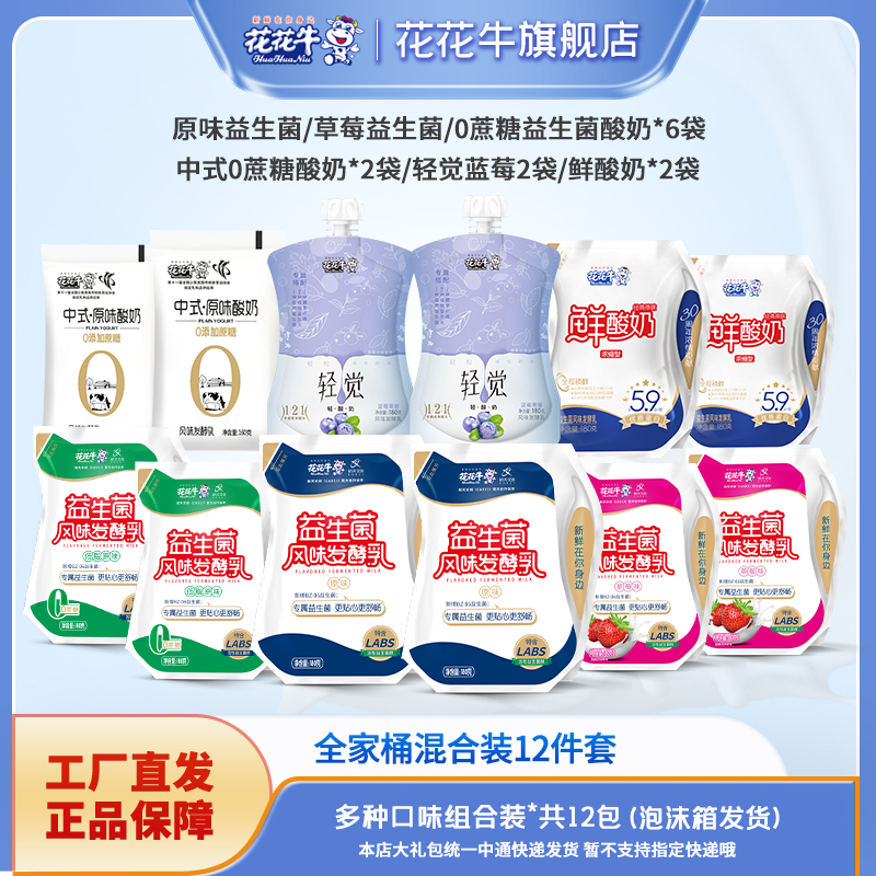 【花花牛】经典口味爱克林袋装酸奶混合装大礼包12*包