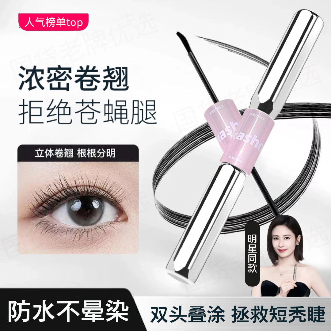 【明星同款】杠铃睫毛膏浓密纤长防水防汗不晕染持久卷翘定型打底膏