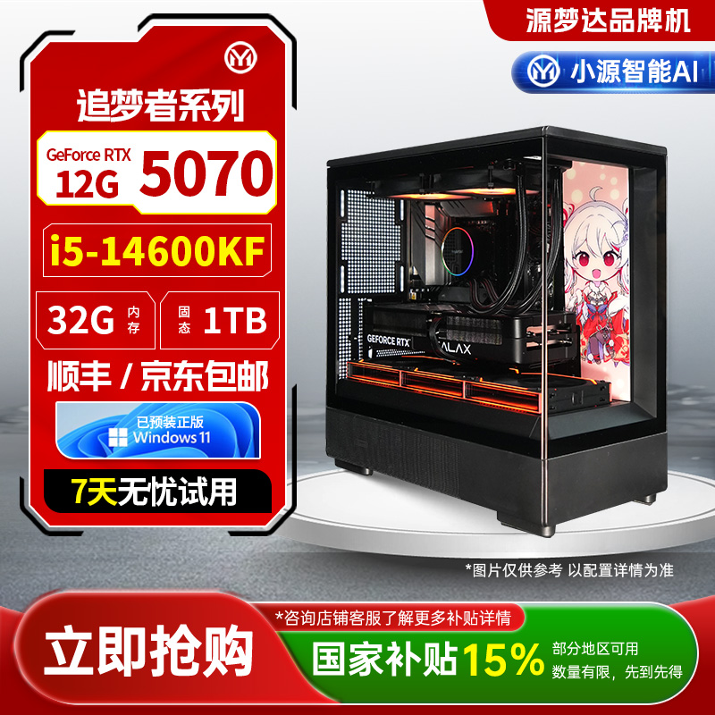 源梦达追梦者系列【国补15%】14600KF/5070游戏高性能台式机电脑 