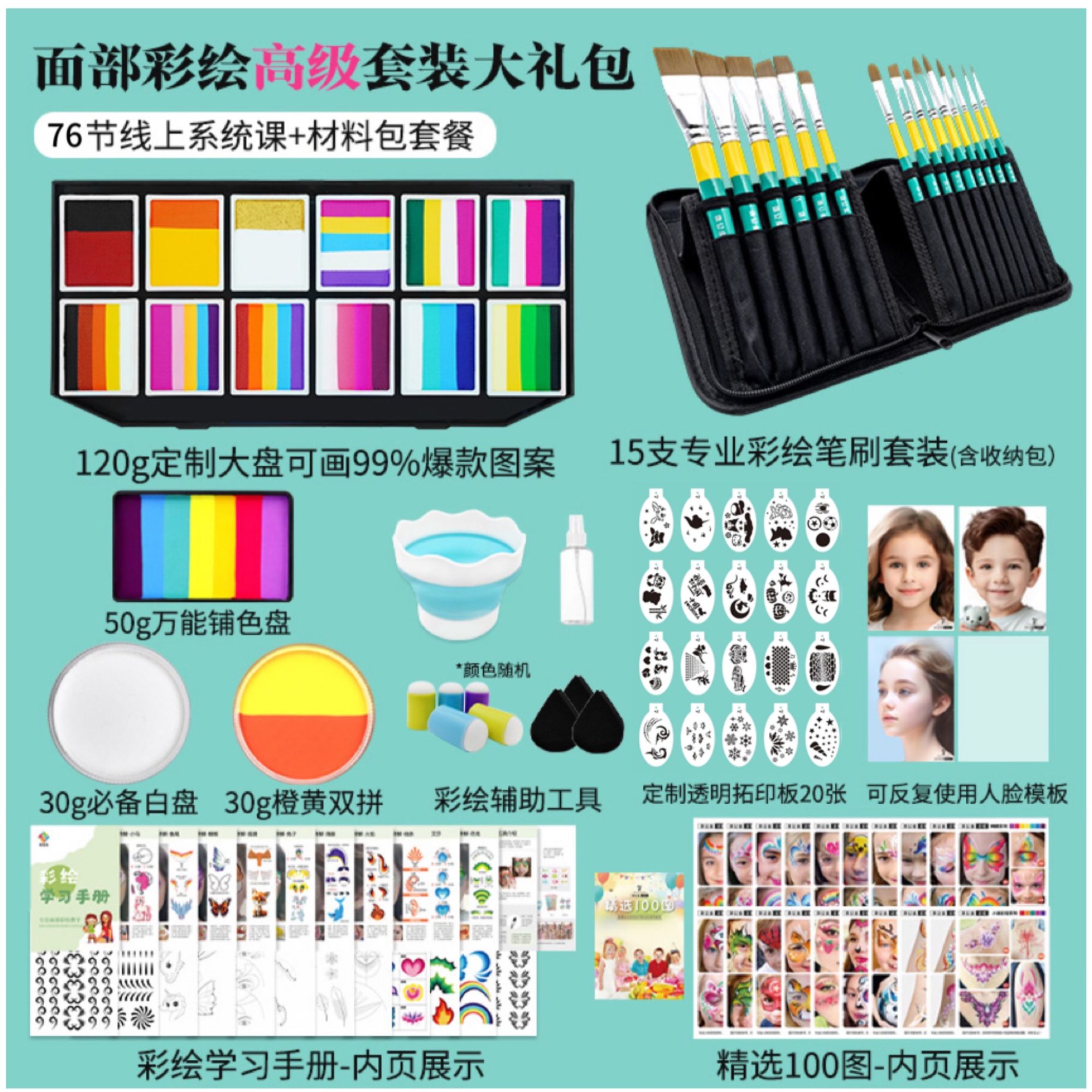【柒公主】新手入门面部彩绘儿童颜料涂鸦高品质彩绘套装工具有课程