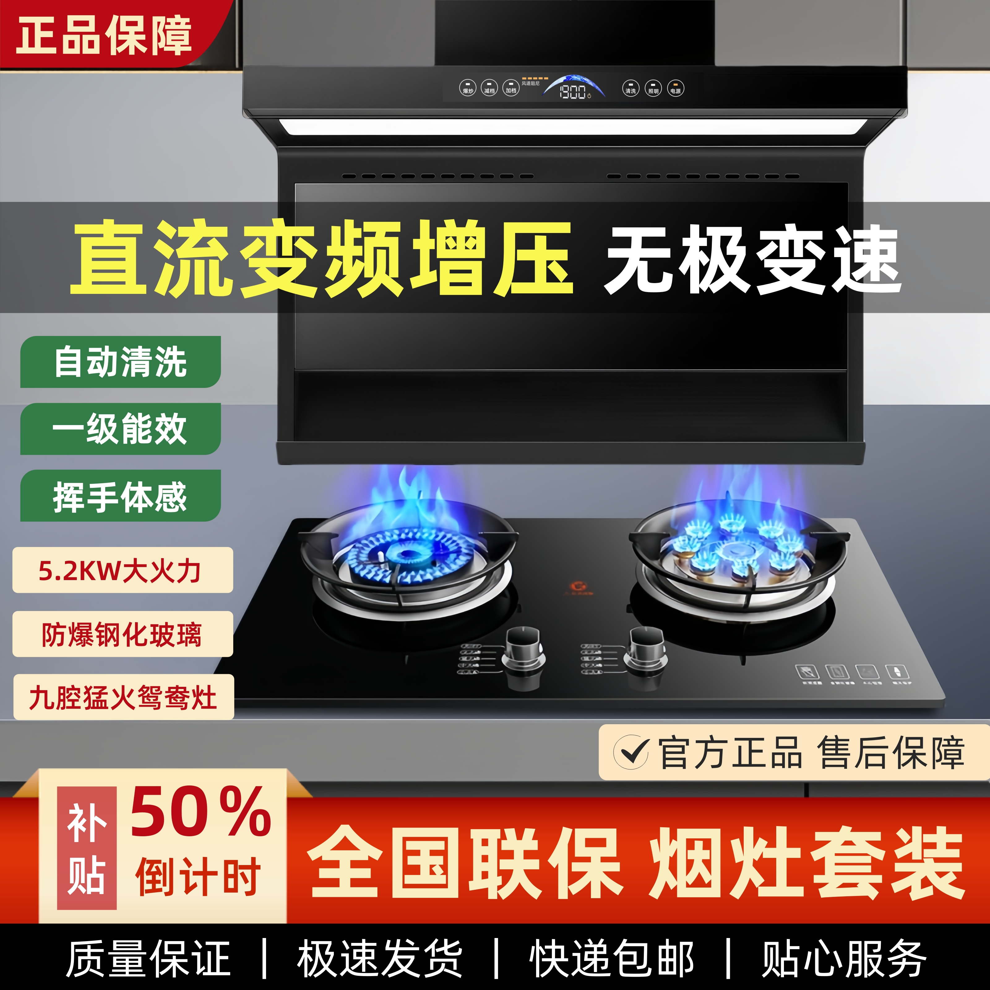 【烟灶两件套】直流变频飓风大吸力家用抽油烟机猛火燃气灶烟灶套装