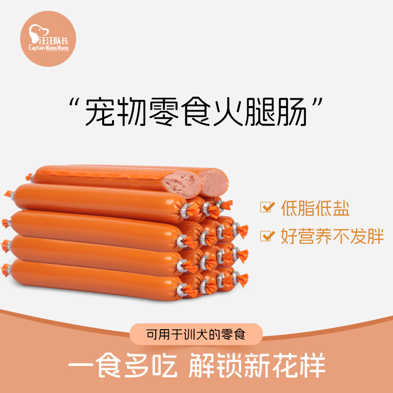 汪汪队长狗狗零食火腿肠鸡肉味营养鲜肉训犬奖励挑食
