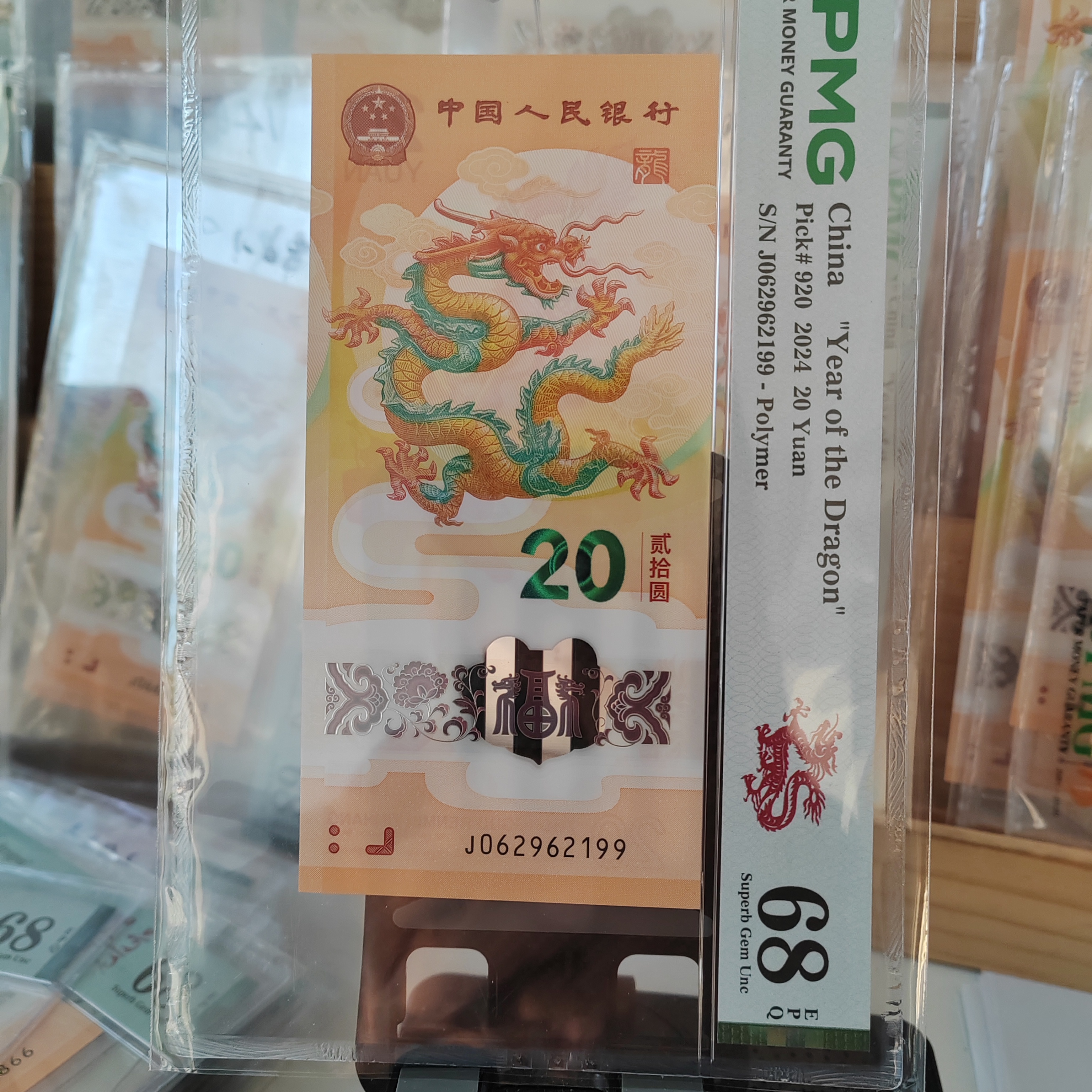 龙年生肖纪念钞收藏评级可选靓号标价单张价格