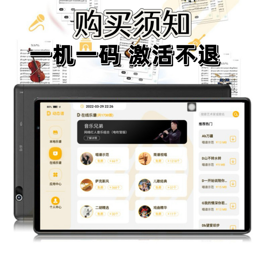 音乐兄弟教材植入（安卓手机平板电脑都可植入）一机一码激活不退