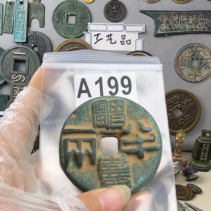 太***运铜复古文创工艺品钱币