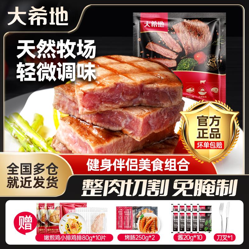 大希地 整切牛排【厂长专属套餐】免腌制牛扒家庭套餐送烤肠250g*2