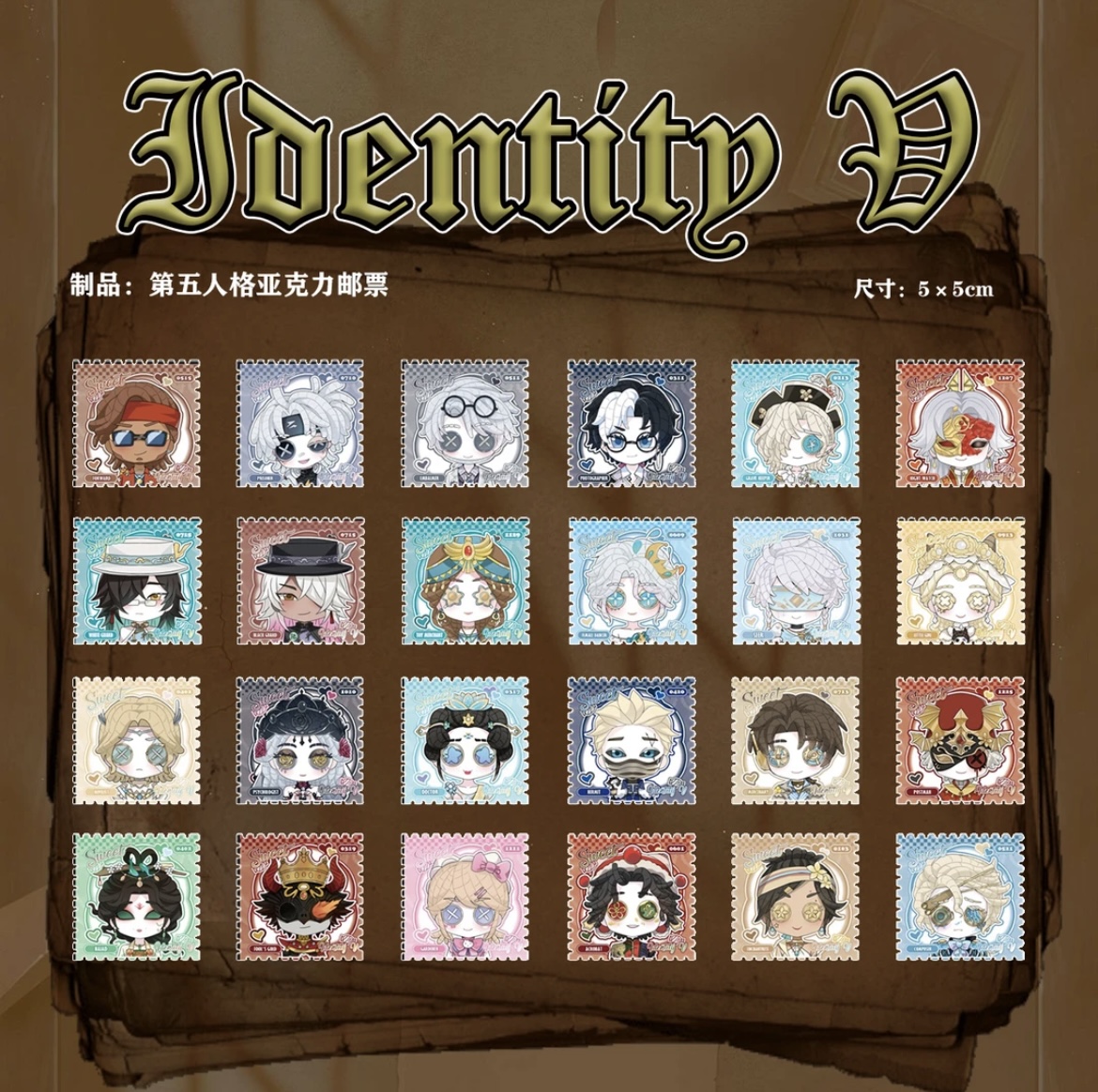 【07专属】第五人格 萌境系列邮票 同人周边