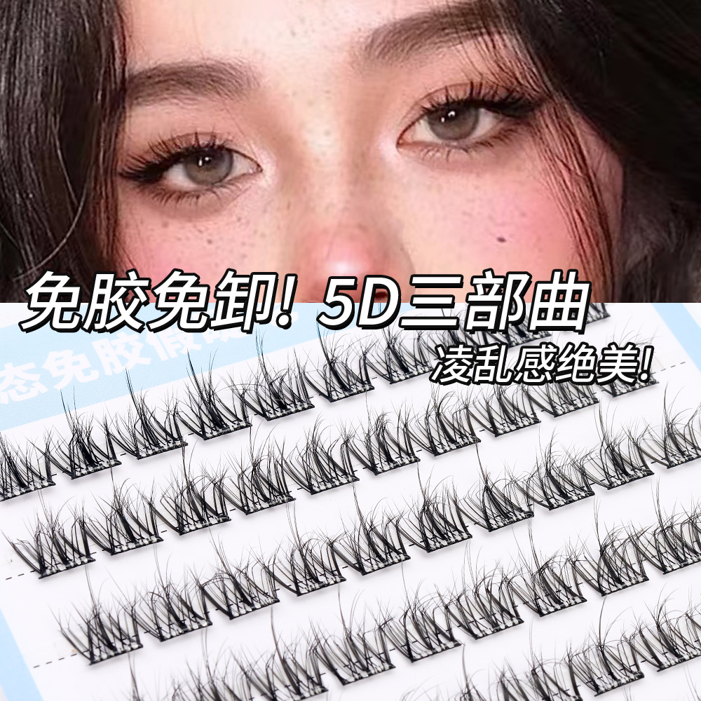 免胶5D婴儿弯！层次感！水貂绒懒人自然仿真细梗单簇大容量假睫毛
