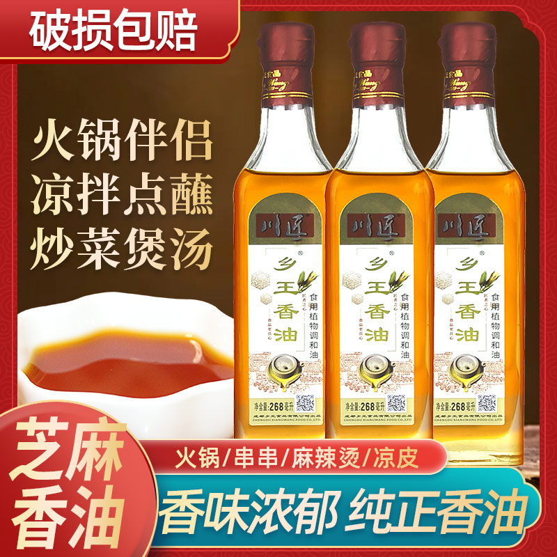 乡王传统小磨香油268ml