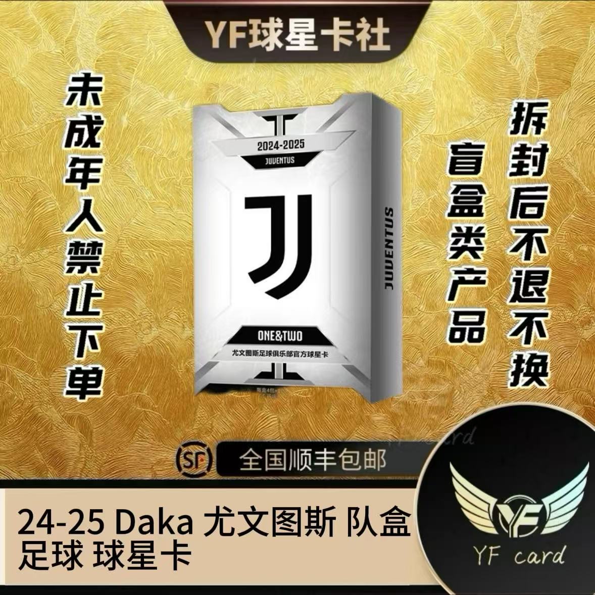【盲盒】24-25尤文图斯队盒 ONE&TWO系列（下单默认代拆）